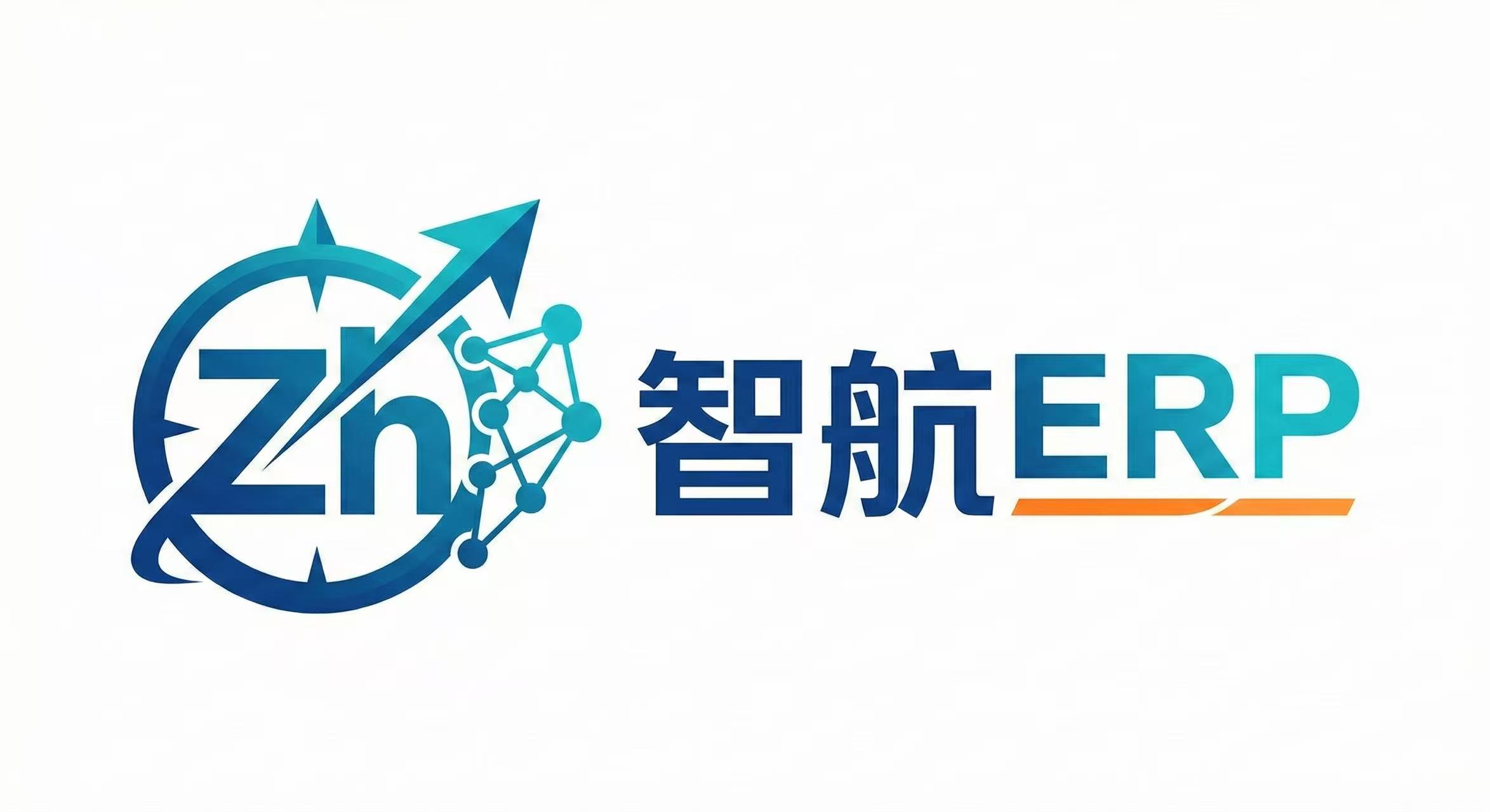 智航ERP